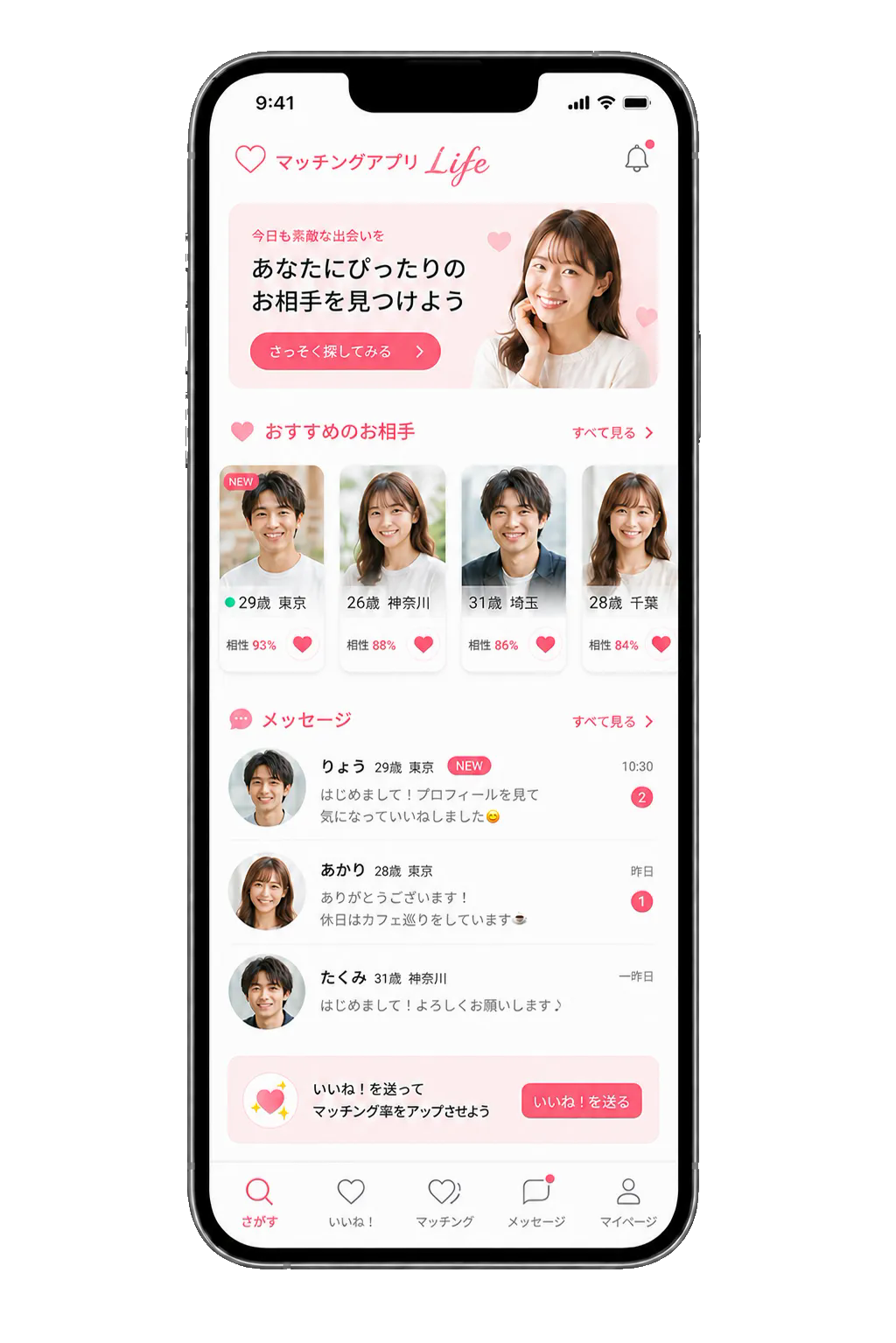 おすすめ記事が表示されたスマートフォン画面