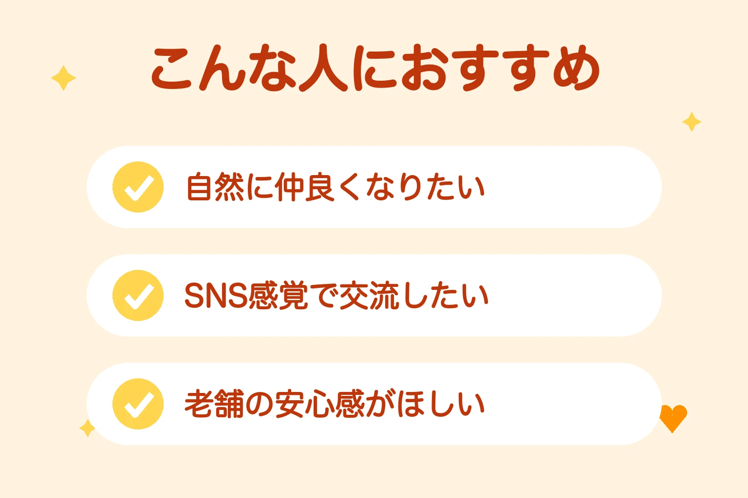 ASOBOは自然に仲良くなりたい人・SNS感覚で交流したい人におすすめ