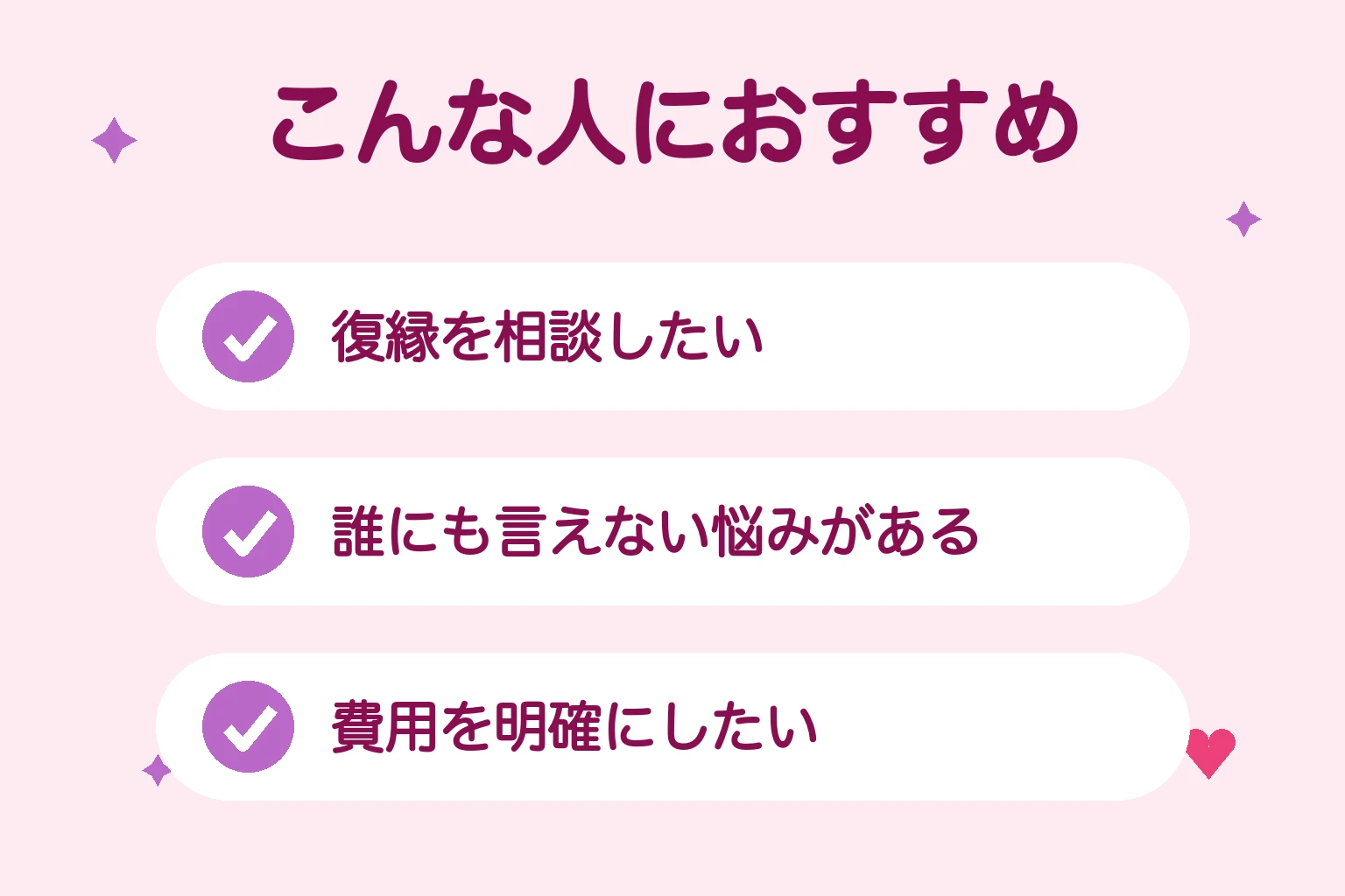 Believe(ビリーブ)は復縁を相談したい人・費用を明確にしたい人におすすめ