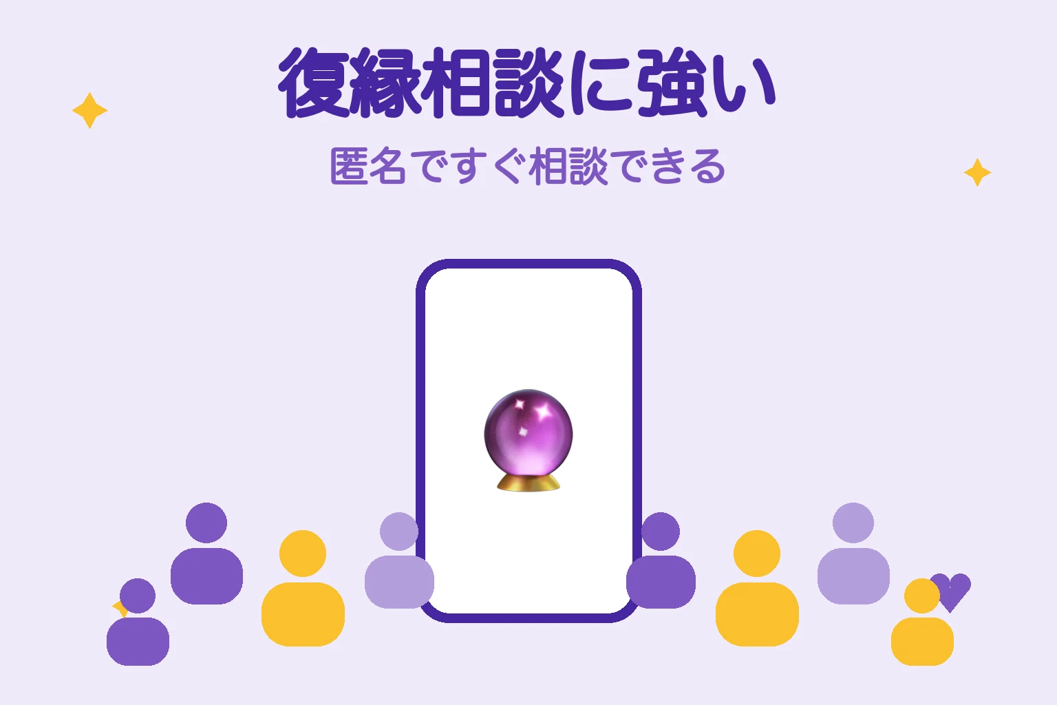 寿寿(JUJU)は復縁相談に強い匿名チャット占いアプリ