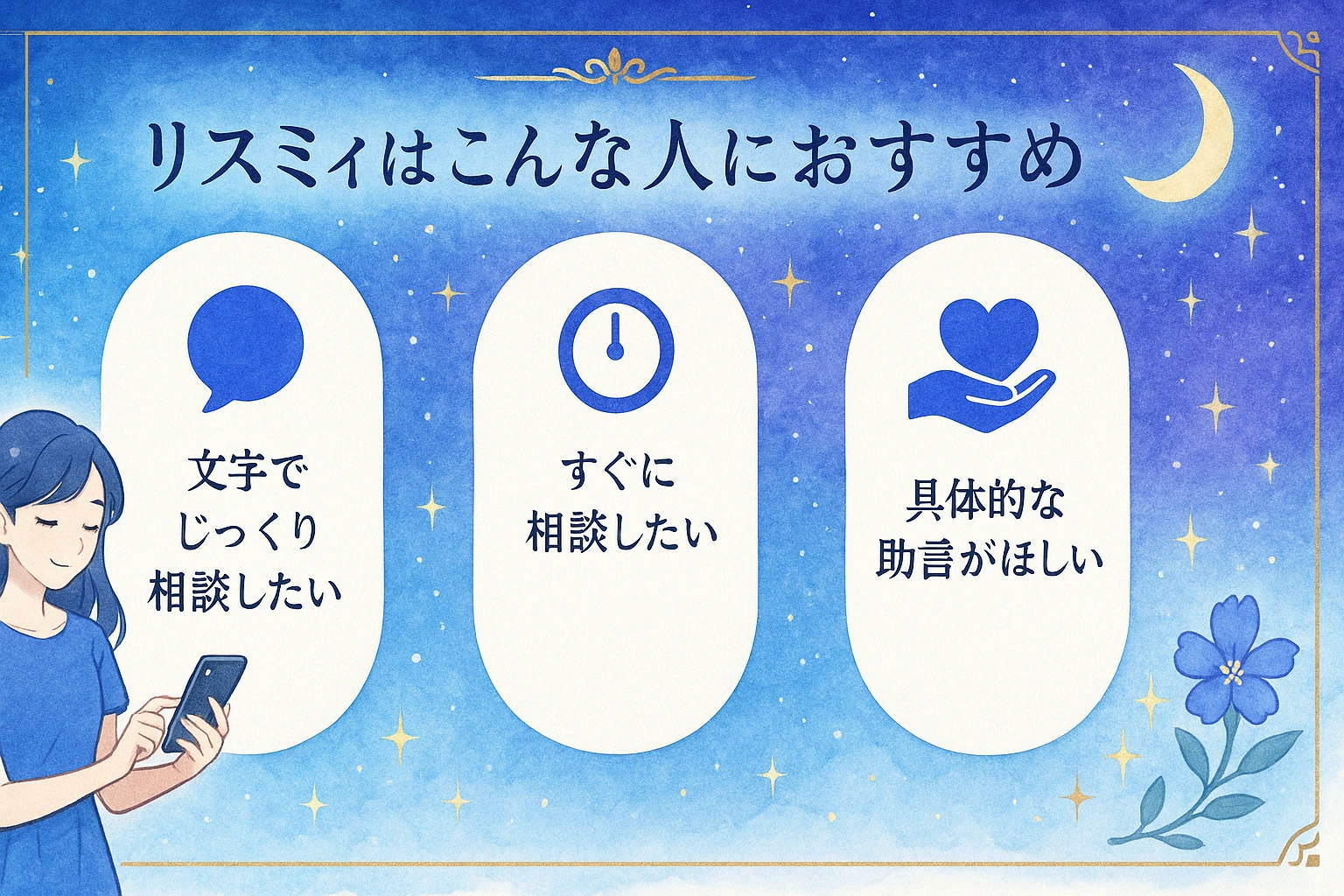 リスミィはこんな人におすすめ